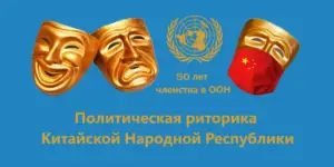 Chinas political rhetoric ru 1260x630